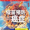 新发现 SCIENCE&VIE 2015年6月期