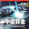 新发现 SCIENCE&VIE 2015年8月期