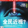 新发现 SCIENCE&VIE 2015年9月期 还需要飞行员么？