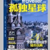 Lonely Planet 孤独星球 2014年6期高清杂志 畅游阿姆斯特丹