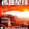 Lonely Planet 孤独星球.中文版 2014年8月期 美国国家公园大盘点