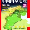 中国国家地理 2015年01期电子刊 国民企盼京津冀