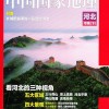 中国国家地理 2015年02期刊 长城把最美的一段留给河北