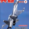 兵器 2015年4月期高清期刊 朝鲜海军新装备