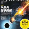 环球科学 2015年3月高清期刊 从黑洞提取能量