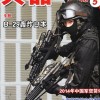 兵器 2015年5月刊 B-29轰炸日本专题