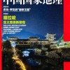 中国国家地理 2015年03期刊 喀拉峻定义草原新景观