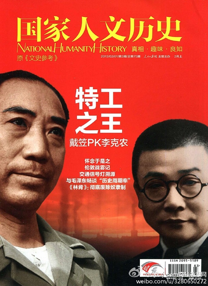 《国家人文历史》2013_03期杂志PDF下载-戴笠PK李克农 特工之王