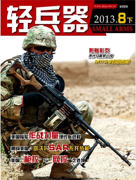 [轻兵器 13年8月下][HD高清版PDF437MB]