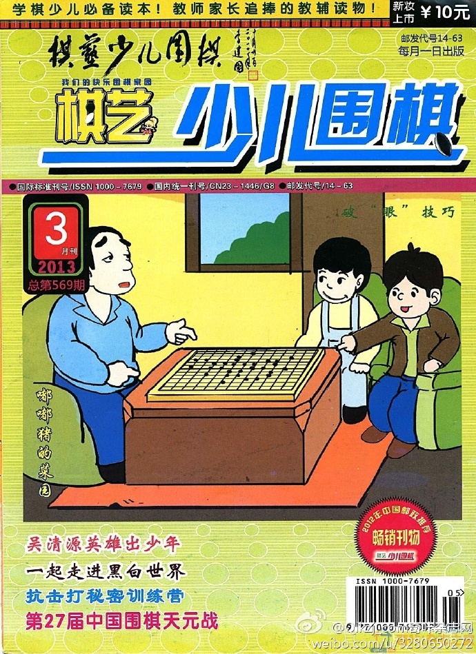 少儿围棋 杂志2013_03期PDF下载