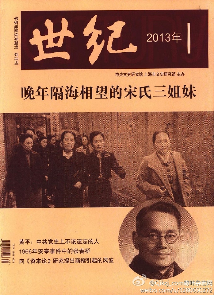 《世纪》2013_ 01期高清PDF电子杂志-.晚年隔海相望的宋氏三姐妹.pdf