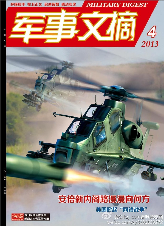 《军事文摘》2013_04期杂志PDF下载-安倍新内阁路漫漫向何方