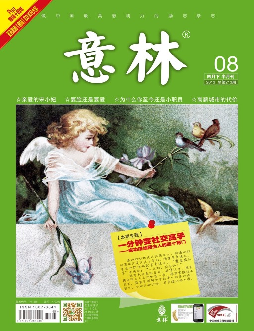 《意林》2013年第8期