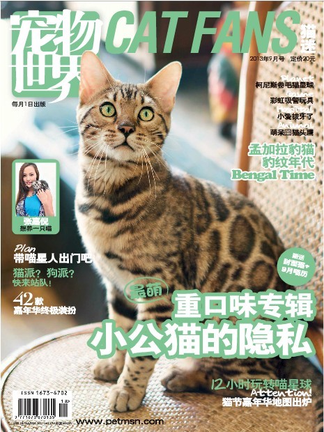 [宠物世界·猫迷 13年9月号][HD标清版PDF72.49MB]