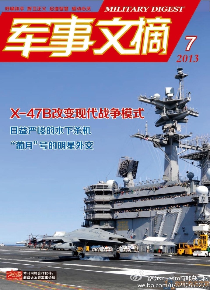 军事文摘 2013年07期-X-47B改变现代战争模式