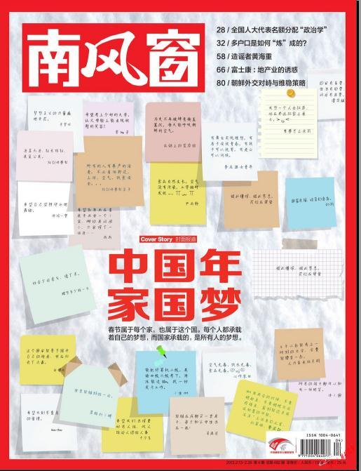 《南风窗》2013_04期高清PDF电子杂志-“走出去”的中国梦.pdf