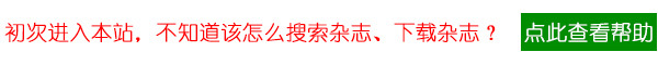 国家人文历史 13年第15期-台湾竹联黑道青春