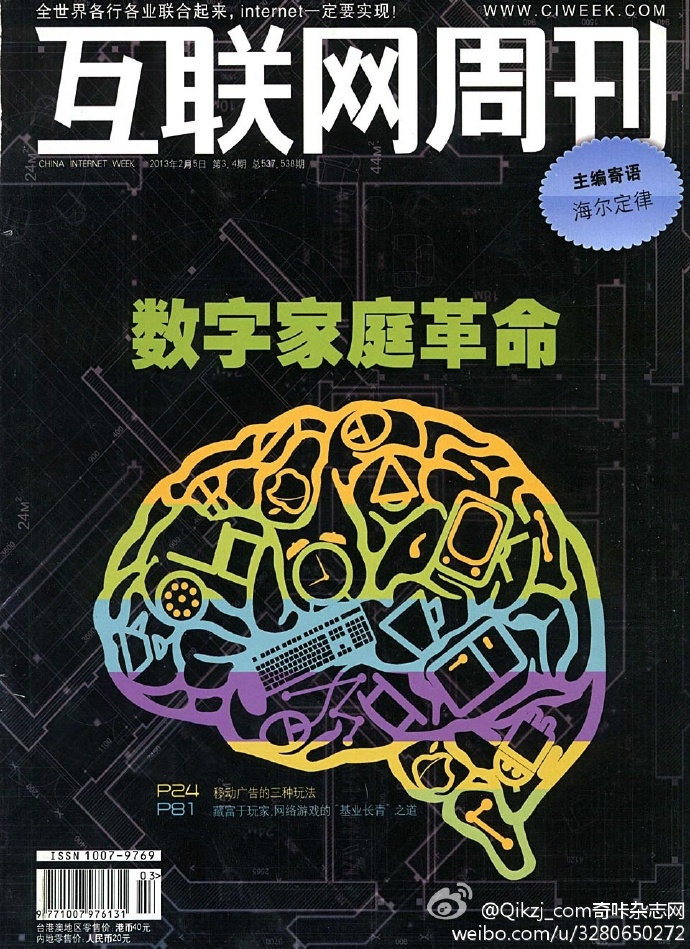 《互联网周刊》2013_ 0304期高清PDF电子杂志-.pdf