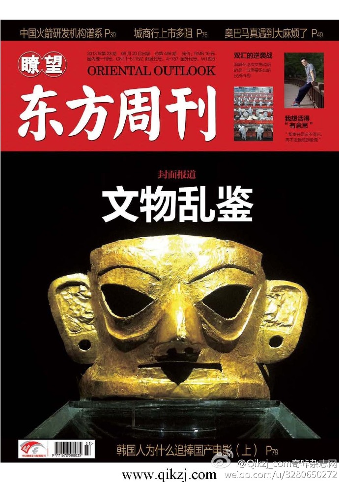 瞭望东方周刊 杂志2013_23期PDF下载