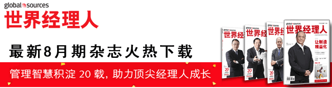 世界经理人 13年第8期-您了解信用缺失的情况吗？