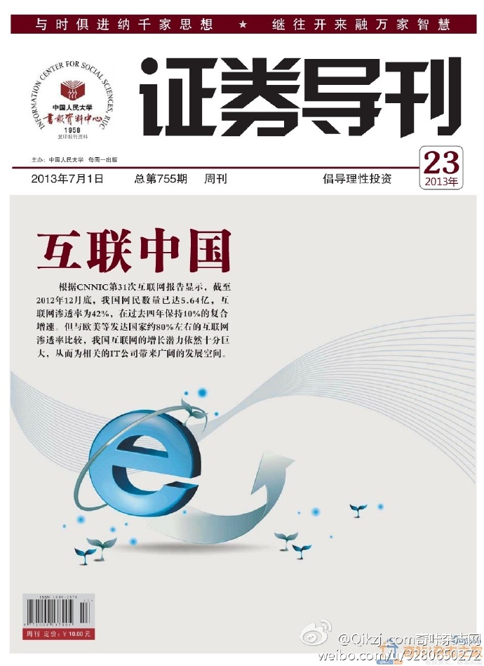 证券导刊 杂志2013_23期PDF下载