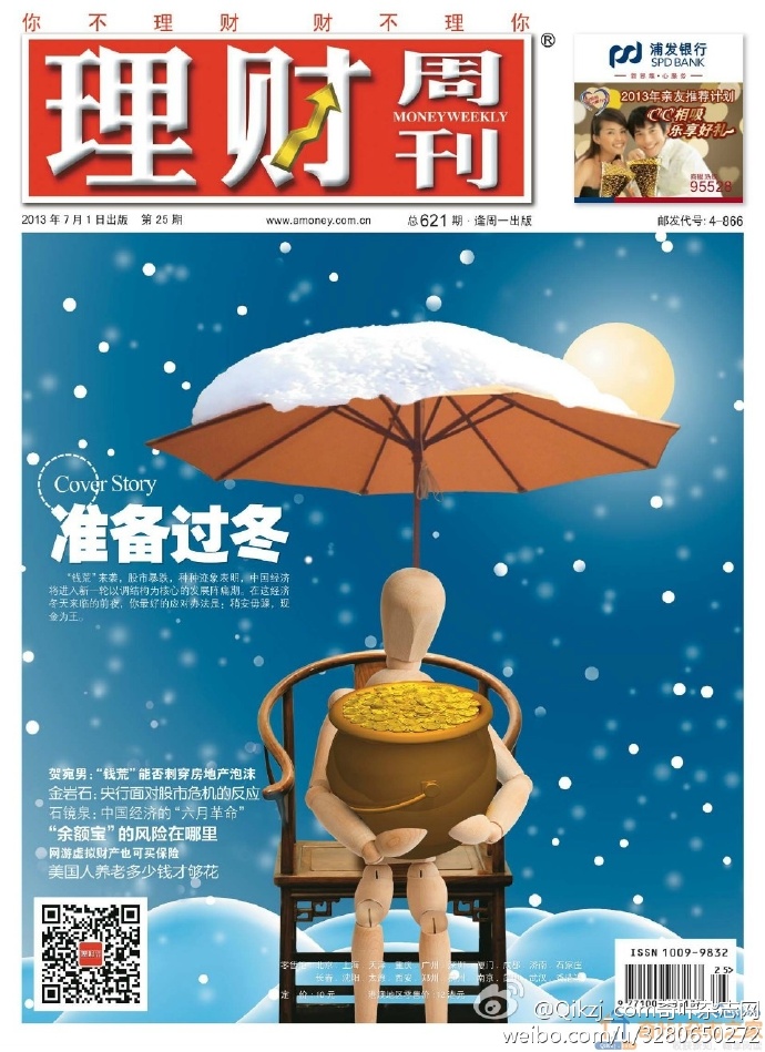 理财周刊 杂志2013_25期PDF下载